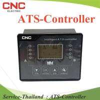 หน้าจอคอนโทรล ATS ควบคุม และแสดงผล การสลับไฟ เบรกเกอร์ 2 ทาง CNC รุ่น ATS-Controller