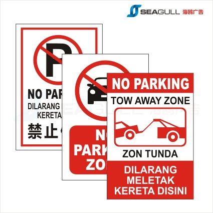 No Parking Sign Signage Dilarang Meletak Kereta , Kenderaan Private ...