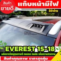 แก๊บหลังคามีไฟLED ชุดแต่งบนหลังคา สีดำด้าน FORD EVEREST 2015-2018 (AO)