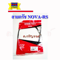 สายครัช NOVA RS สายคลัทช์ โนวา อาร์เอส 5 เกียร์ สินค้าใหม่ ตรงรุ่นไม่ต้องดัดแปลง