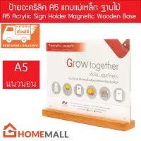 ป้ายอะคริลิค ตั้งโต๊ะ ขนาด A5 แนวนอน แม่เหล็ก ฐานไม้ - A5 Size Horizontal Clear Acrylic Sign Advertising Holder Magnetic Wooden Base