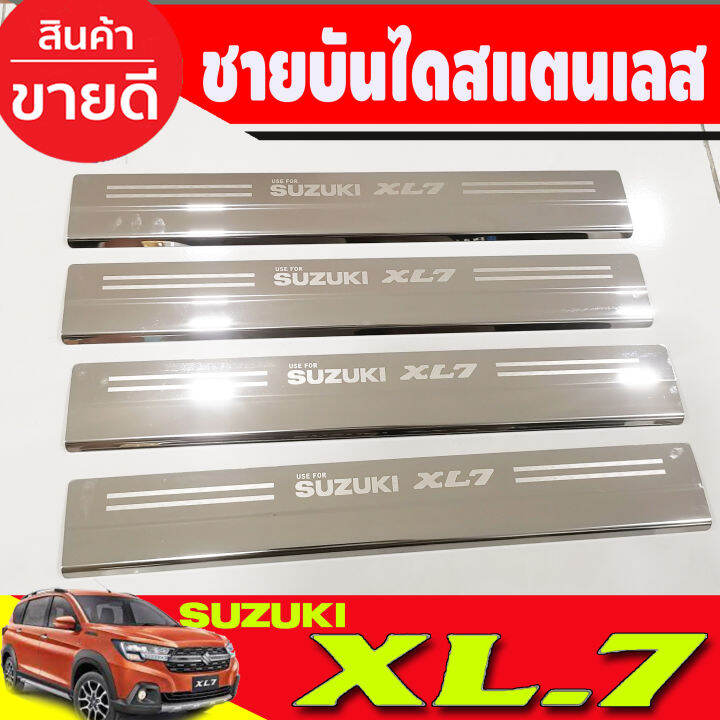 ชายบันได-สแตนเลส-4-ชิ้น-ซูซุกิ-เอ็กแอล7-suzuki-xl7-xl7-2020-2021-2022-ri