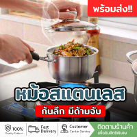 หม้อสเตนเลส มีด้ามจับกันความร้อน หม้อ หม้อสแตนเลส หม้อด้ามจับฝาแก้ว ต้ม แกง ตุ๋น หม้อ 16ซม. 18 ซม.