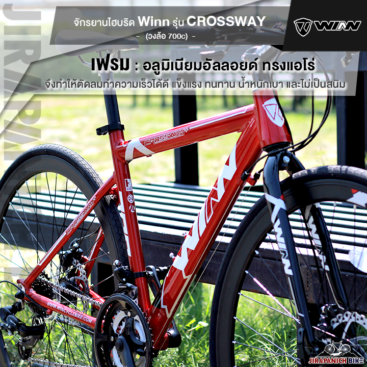 จักรยานไฮบริด-winn-รุ่น-crossway-ตัวถังอลูมิเนียมอัลลอยด์-เกียร์-shimnao-21-sp-วงล้ออัลลอยด์-2-ชั้น-ขนาด-700c