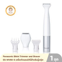 Panasonic Bikini Trimmer and Shaver for Women ES-WV60-S with 4 Attachments เครื่องโกนขนบิกินี่สำหรับผู้หญิง ชุด 4 ชิ้น สินค้ารับประกันศูนย์ไทย 1 ปี By Housemaid Station