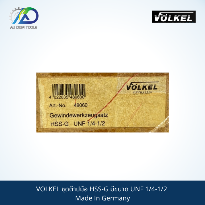 volkel-ชุดต๊าปมือ-hss-g-มีขนาด-unf-1-4-1-2-unc1-4-1-2-made-in-germany