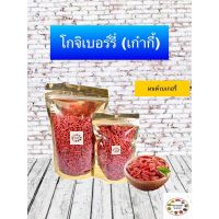 เก๋ากี้ อบ 1 กิโล ( โกจิเบอรี่ )