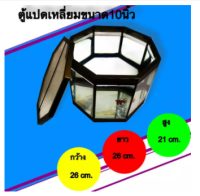 ตู้ปลาแปดเหลี่ยมกระจกใส หนา 3 มิล พร้อมฝาปิด