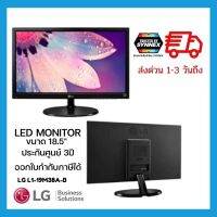 พร้อมส่ง จอคอมพิวเตอร์ LG LED MONITOR ขนาด18.5 ประกันศูนย์ 3 ปี ออกใบกำกับภาษีได้ (19M38A-B)