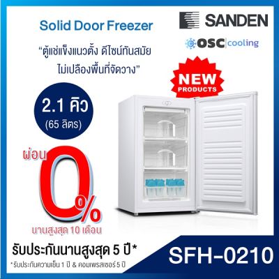 ตู้แช่แข็งประตูทึบ SANDEN 2.3 คิว [SFH-0210]