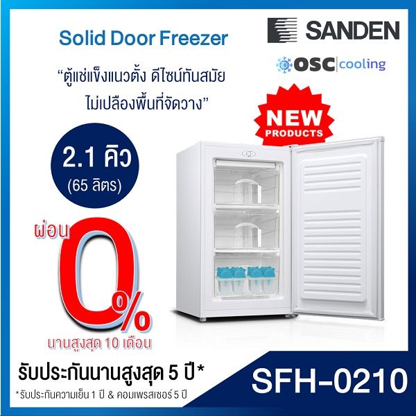 ตู้แช่แข็งประตูทึบ-sanden-2-3-คิว-sfh-0210