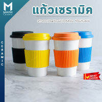 Mark Ceramic แก้วเซรามิคทรงสูงพร้อมฝาและที่จับกันร้อน ซิลิโคน