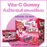 Vita-C Gummy ผลิตภัณฑ์กัมมี่ เสริมวิตามินซี รสผลเบอร์รี่รวม สำหรับเด็ก กล่องละ 24 ซอง