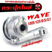 กระปุกไมล์ เวฟร้อยเอ็ส /กระปุกวัดความเร็ว สำหรับมอเตอร์ไซค์ รุ่น WAVE 100S/125/R/S/X/i ไฟเลียวบังลม/กระปุกเฟืองไมล์ เวฟ 100S งานดีอะไหล์เกรดศูยร