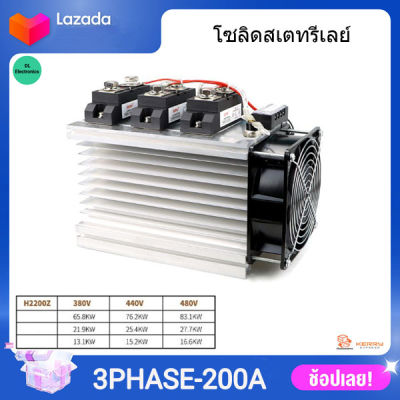 เกรดอุตสาหกรรม โซลิดสเตทรีเลย์ 3เฟส SSR 200-300A Solid State Relay DC Control AC-AC พร้อมพัดลมและซิงค์ระบายความร้อน