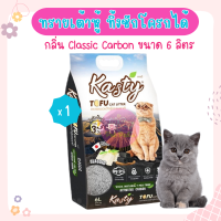 Kasty Tofu Litter 6L. ทรายแมวเต้าหู้ สูตร Classic ไร้ฝุ่น จับตัวเป็นก้อน ทิ้งชักโครกได้ สำหรับแมวทุกวัย บรรจุ 2.72 กิโลกรัม (6L.)