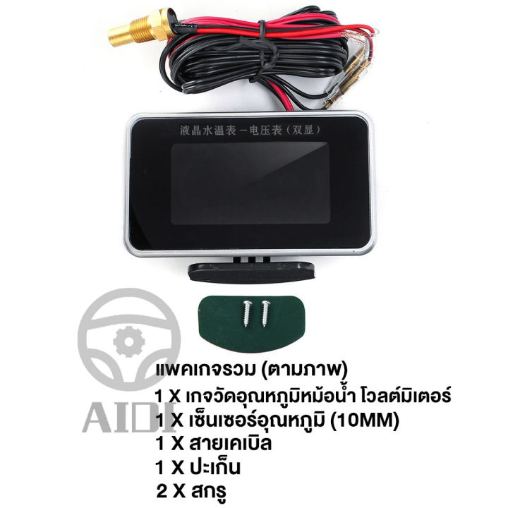 พร้อมเซนเซอร์-10mm-2-in-1-ตัววัดค่าแรงเคลื่อนไฟฟ้า-12v-24v-โวลต์มิเตอร์-เกจวัดความร้อน-รถน้ำวัดอุณหภูมิ-มาตรวัดอุณหภูมิ-มาตรวัดแรงดันไฟ