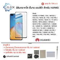 ฟิล์มกระจก ฟิล์มกระจกกันรอย Huawei Honor10/20/8S/8X Max/Play/V30 Pro/Mate20/Pro/20X/30/Nova3/3i/4E/5/5i Pro/P20/P20 Pro/P30/P30 Lite/P30 Pro/P40/P40 Pro/Y9 2019/Y9 Prime/9X/Y9s