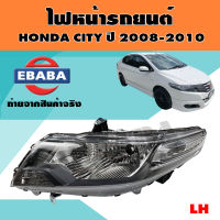 ไฟหน้า ไฟหน้ารถยนต์ สำหรับ HONDA CITY ปี 2008-2010 ข้างซ้าย รหัสสินค้า 20-C660-05-2B