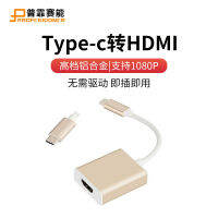 HUA823 ตัวแปลง type-c เลี้ยว HDMI ตัวแปลง 3.1hdmi อะแดปเตอร์ HD type c ไปยังสายเคเบิลข้อมูล HD