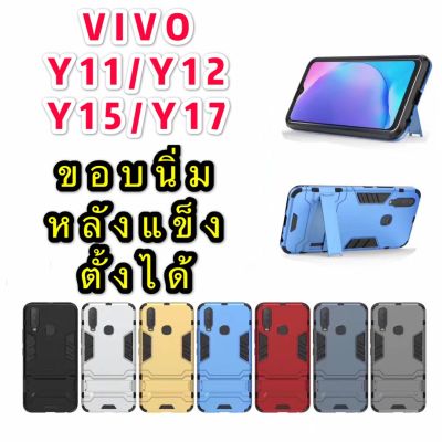 ViVo Y11/Y12/Y15/Y17 เคสโทรศัพท์ เคส Case Hybrid Protective Hard Back Cover Phone Casing