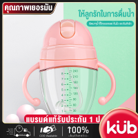 KUBรุ่นใหม่ ขวดน้ำของเด็ก ถ้วยหัดดื่ม ขวดปากกว้างพกพาสะดวก ปิดฝาคว่ำไม่หก  360 ล้างง่ายองศาโดยไม่มีน้ำรั่วทนทาน 240-320 มล Tritan, PP, ซิลิโคนวัส