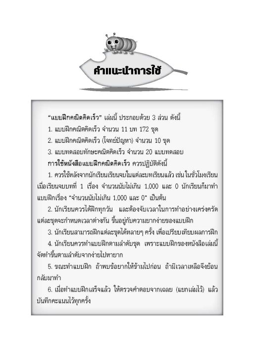 หนังสือแบบฝึกคณิตคิดเร็ว-ป-2-ฉบับปรับปรุงใหม่