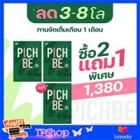 [☃️พร้อมส่ง + ส่งฟรี] Pichlook ลดน้ำหนัก Pichbe พิชบี วิตามินเกาหลี วิตามินลดน้ำหนัก PICHBE ทำ IF ทานได้ 1 กล่อง 18 แคปซูล