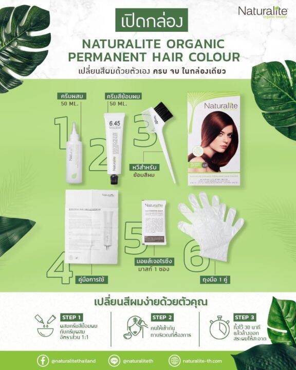 ยาย้อมผม-ครีมเปลี่ยนสีผมออร์แกนิคเนเชอรัลไลท์-3-07-chocolate-naturalite-organic-no-parabens-no-resorcinol-no-ammonia-no-ppd