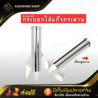 กระบอกสแตนเลสใส่ถ้วยกระดาษ กระบอกใส่แก้วกระดาษสแตนเลส Stainless steel Lim Pattana โลหะภัณฑ์ ใช้ใส่แก้วกระดาษทรงกรวย ขนาดเส้นผ่านศูนย์กลาง 8 cm.