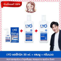 ไลโอ Lyo แฮร์ โทนิค + แชมพู + ครีมนวด