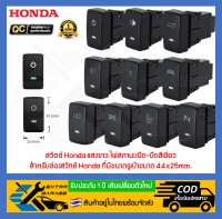 สวิตช์ สวิทช์ ปุ่ม Honda แสงสีขาว ไฟสถานะเปิด-ปิดสีเขียว สำหรับ Honda ช่องสวิทซ์ขนาด 44mm.X25mm. Jazz GE City 2008-2013 Civic FD,FB CRV G3,G4 Accord G8 Freed  [After39garage]