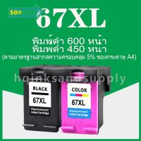 HP 67 สีดำ HP 67XL หมึก HP67XL ตลับหมึกรีฟิลเข้ากันได้สำหรับ HP 1255 2724 2725 2722 2723 2752 2755 2330 2331 2332 4120 #หมึกเครื่องปริ้น hp #หมึกปริ้น   #หมึกสี   #หมึกปริ้นเตอร์  #ตลับหมึก