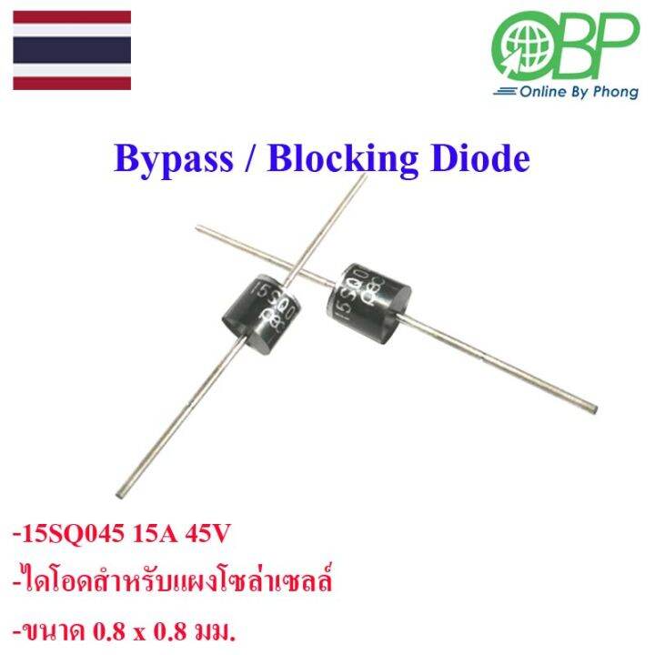 15SQ045 Bypass / Blocking Diode 15A 45V Size 0.8 x 0.8 cm. Lazada.co.th