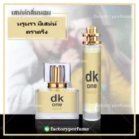 น้ำหอมซีเคโกล ลิมิเต็ดอิดิชั่น - CK one GOLD