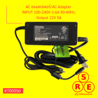 AC อะแดปเตอร์AC Adapter  INPUT 100-240V-1.6A 50-60Hz. Output 12V 5A