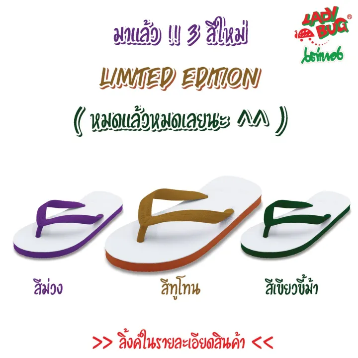 รองเท้า-รองเท้าแตะ-ladybug-รองเท้าแตะหูคีบ-ตราเต่าทอง-มี-4-สีใหม่แล้วนะ-ฉลองได้เป็นร้านแนะนำ-พร้อมส่ง-ตรงจากโรงงาน