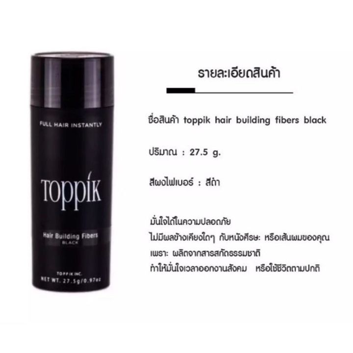 toppik-hair-fiberผงไฟเบอร์-เพิ่มผมหนา-แก้ปัญหาผมบาง