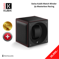 กล่องหมุนนาฬิกา Swiss Kubik Watch Winder รุ่น Masterbox Racing