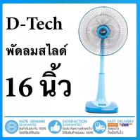 Supercool พัดลมสไลด์ 16 นิ้ว ส่งด่วนทั่วประเทศ