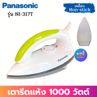 ส่งฟรี  Panasonic เตารีดแห้ง รุ่น NI-317T (ส่งคละสี 1 ตัว) (1000w) หน้าเคลือบ Non-Stick