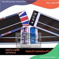 chy shop 28 กรอบป้ายทะเบียนรถยนต์กันน้ำ กรอบป้ายรถยนต์ สีขาวคาดลายแบบยาวยาว-สั้นยาวและสั้นสั้น ชุด2ชิ้น หน้าท้ายรถ