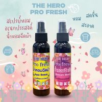 สเปรย์ฉีดผ้าหอม สูตรเข้มข้น The Hero Pro fresh ป้องกันผ้าอับชื้น สะอาด สดชื้น ขนาดใหญ่ 120ml.