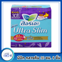 ลอรีเอะ ซูเปอร์ อัลตร้า สลิม ผ้าอนามัยแบบมีปีก สำหรับกลางคืน 30 ซม. 8 ชิ้น รหัสสินค้า BICse3352uy