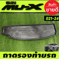 ถาดรองท้ายรถ ISUZU MU-X MUX 2021 2022 2023 2024 (T)