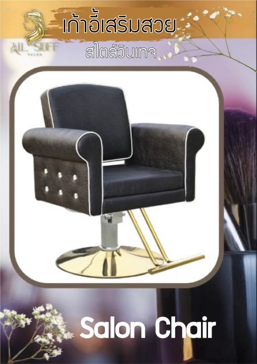 modern-luxury-เก้าอี้ร้านเสริมสวย-เก้าอี้เสริมสวย-เก้าอี้ตัดผม-เก้าอี้ซาลอน-เก้าอี้ร้านทำผม-ฐานสแตนเลส-เบาะหนังเทียม-pu-แบบด้าน-26