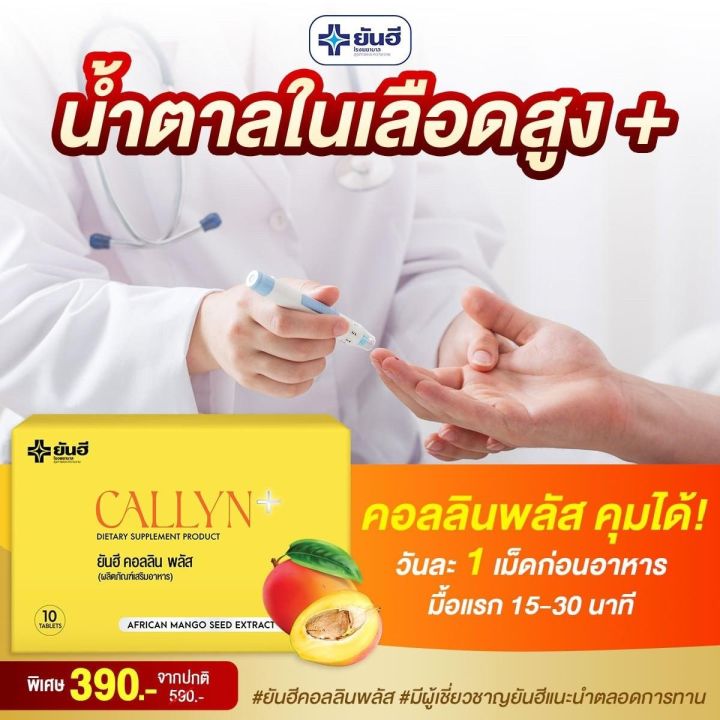 callyn-plus-ยันฮี-คอลลินพลัส-แอลคาร์นิทีน-ยันฮี-แอลคานิทีน-ฟื้นฟูการเผาผลาญ-บล๊อคแป้ง-ไขมัน-คุมหิว-กระชับหุ่น-พุงยุบ-มะม่วงแอ