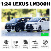 โมเดลรถ 1:24 Lexus LM300H เล็คซัส LM300H  Light Sound