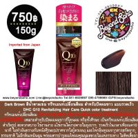 Dark Brown สีน้ำตาลเข้ม ทรีทเมนท์เปลี่ยนสีผม สำหรับปิดผมขาว แบบรวดเร็ว DHC Q10 Revitalizing Hair Care Quick color treatment 150g