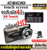 กล้องติดรถยนต์(เมนูภาษาไทย ของแท้100%) EcarEcam 2กล้องหน้า+หลัง FHD 1296P จอสัมผัส4นิ้ว 2.5D เต็มจอ อินเตอร์เฟซเมนูใหม สัมผัสได้เร็วขึ้น ติดตั้งง่าย